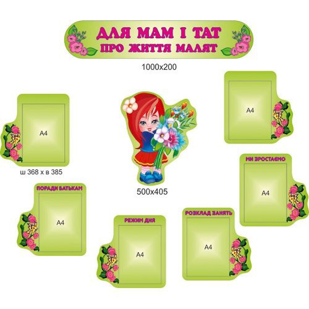 Інформаційні куточки для батьків 