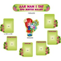 Для Вас, батьки