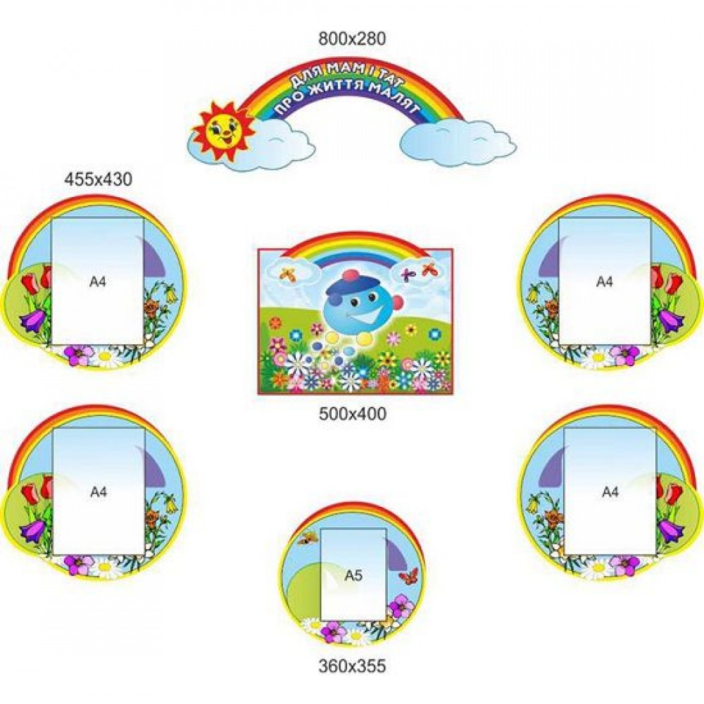 Комплект Для Вас, родители Радуга