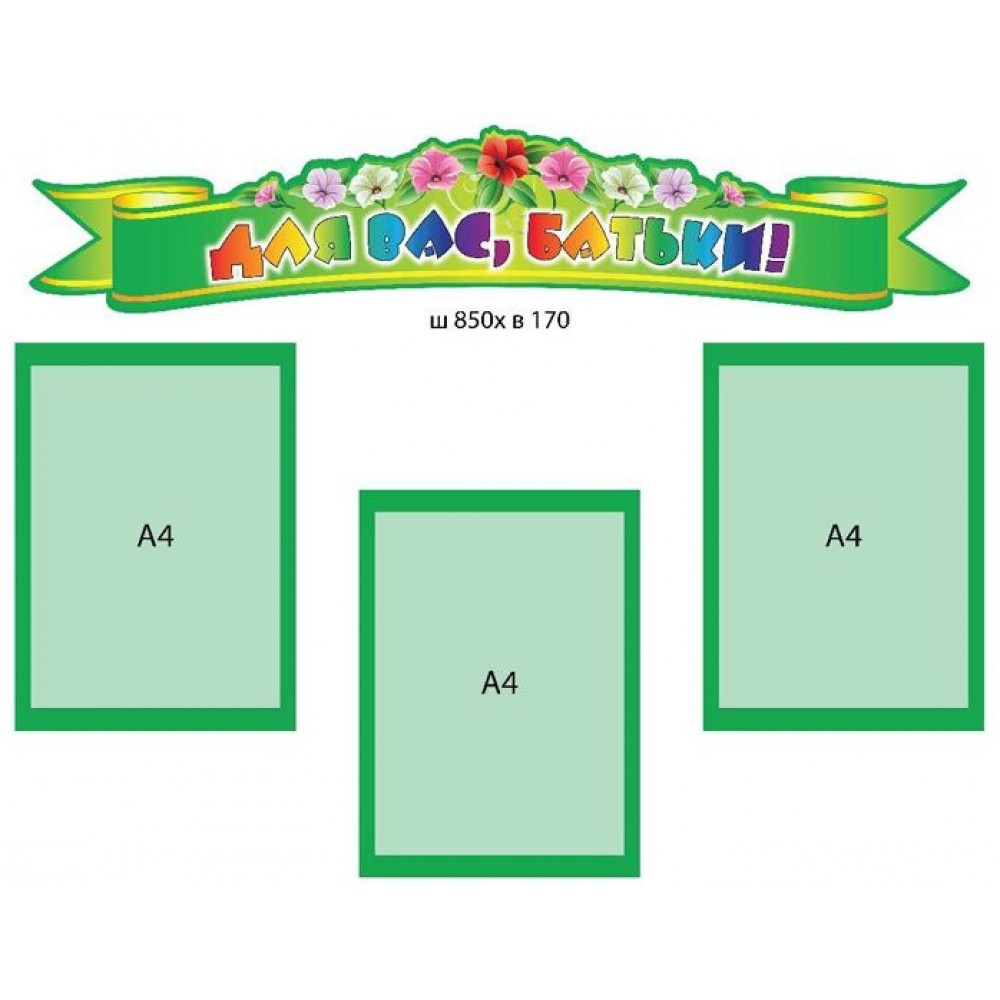 Для Вас, батьки