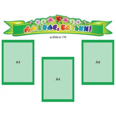 Для Вас, родители 118