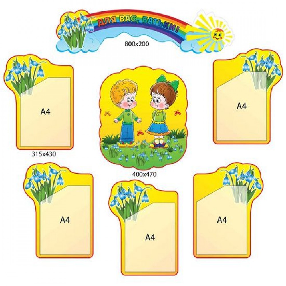 Інформаційні куточки для батьків 