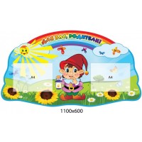 Для Вас, родители Гномик 1100х600