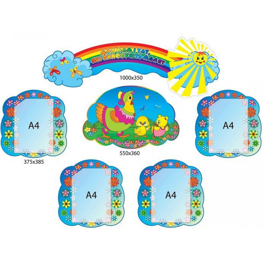 Для Вас, родители Цыпленок