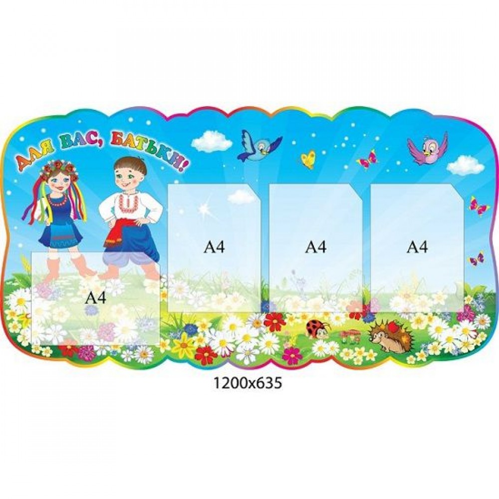 Оформление стендов для родителей 