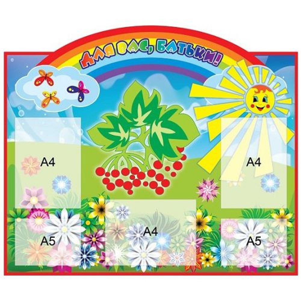 Оформление стендов для родителей 