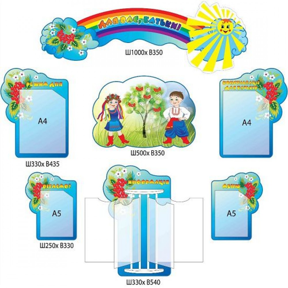 Інформаційні куточки для батьків 