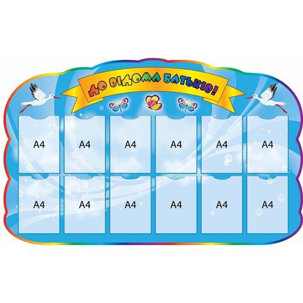 Стенд Для вас, родители 88