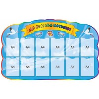 Стенд Для вас, родители 88