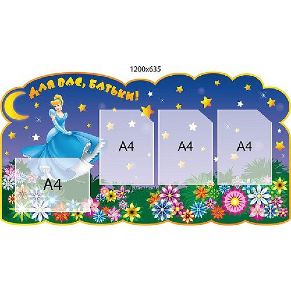 Оформление стендов для родителей 