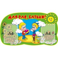 Для вас, родители