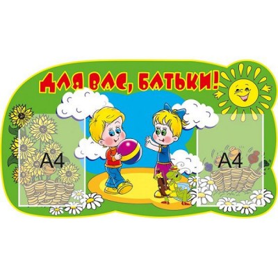 Для вас, родители