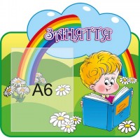 Стенд Занятия Радуга