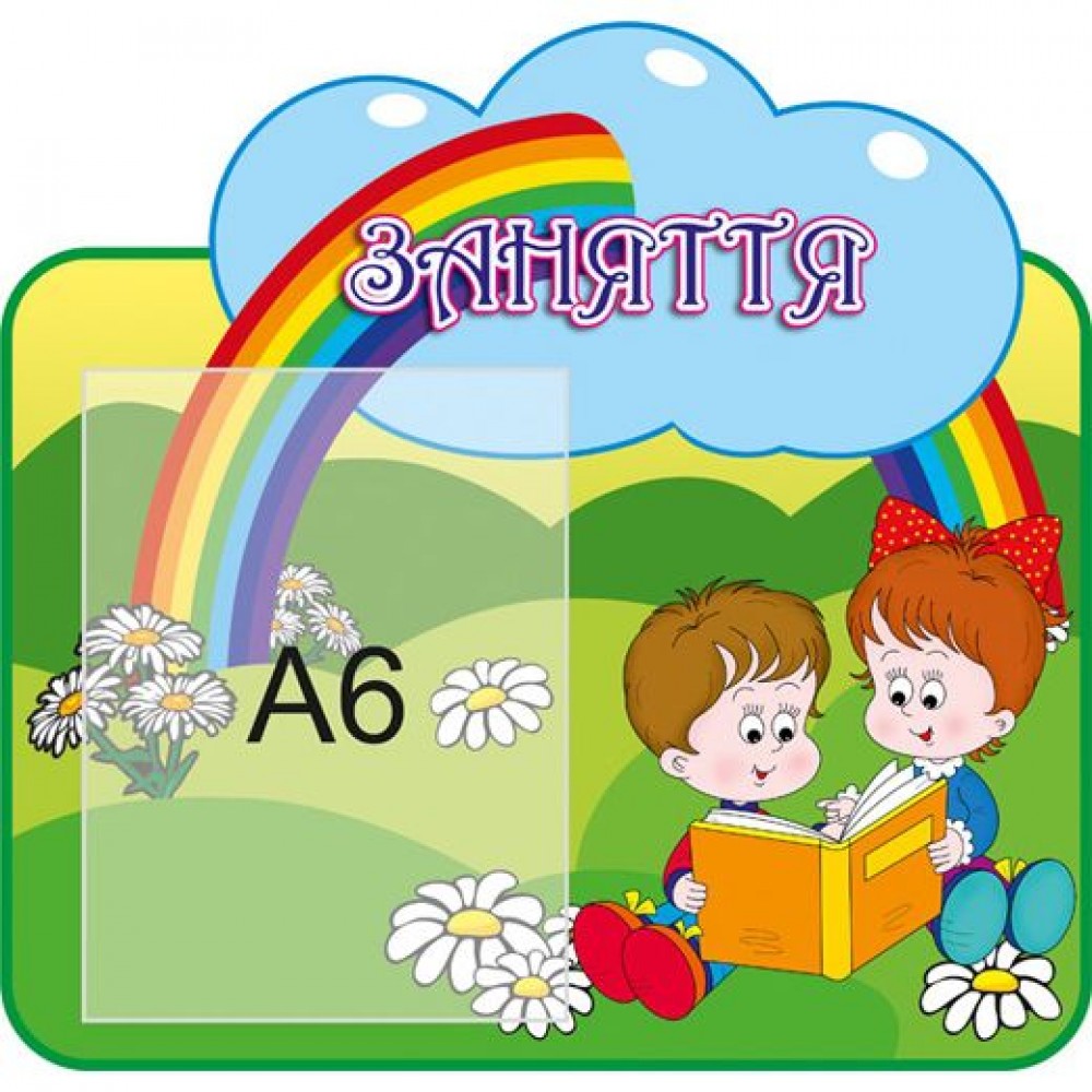 Стенд Занятия Детки