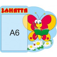 Стенд Занятия (голубой)