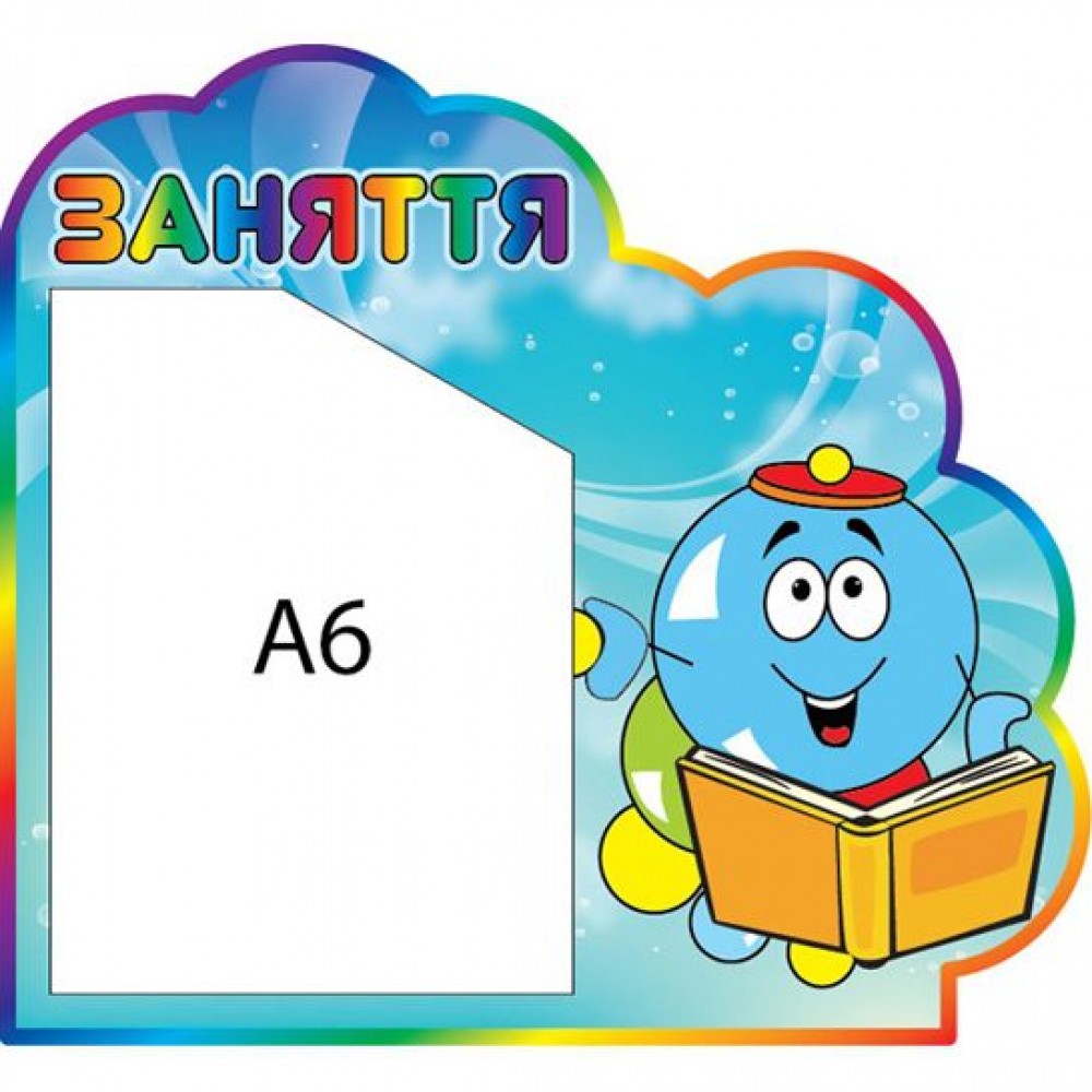 Стенд Занятия Капитошка