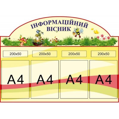 Стенд Інформаційний вісник