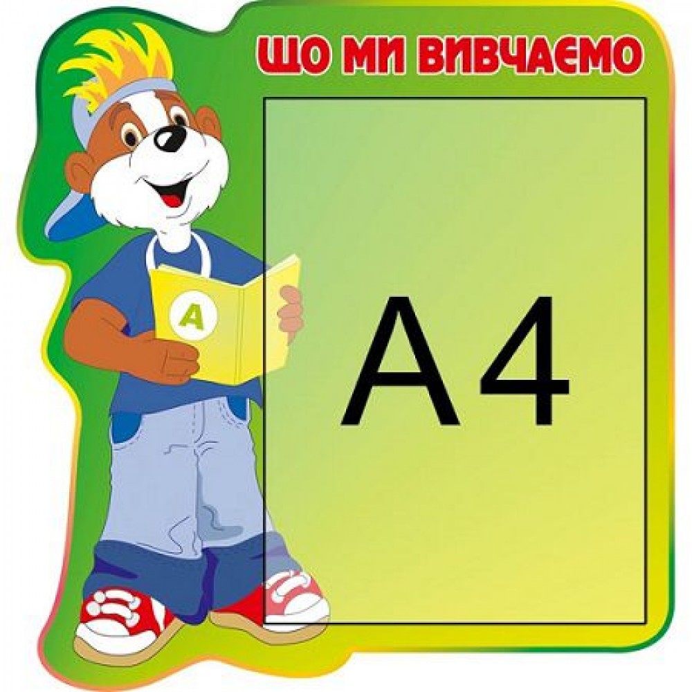 Стенд Занятия с Познайкой