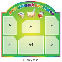 Стенд Методический календарь