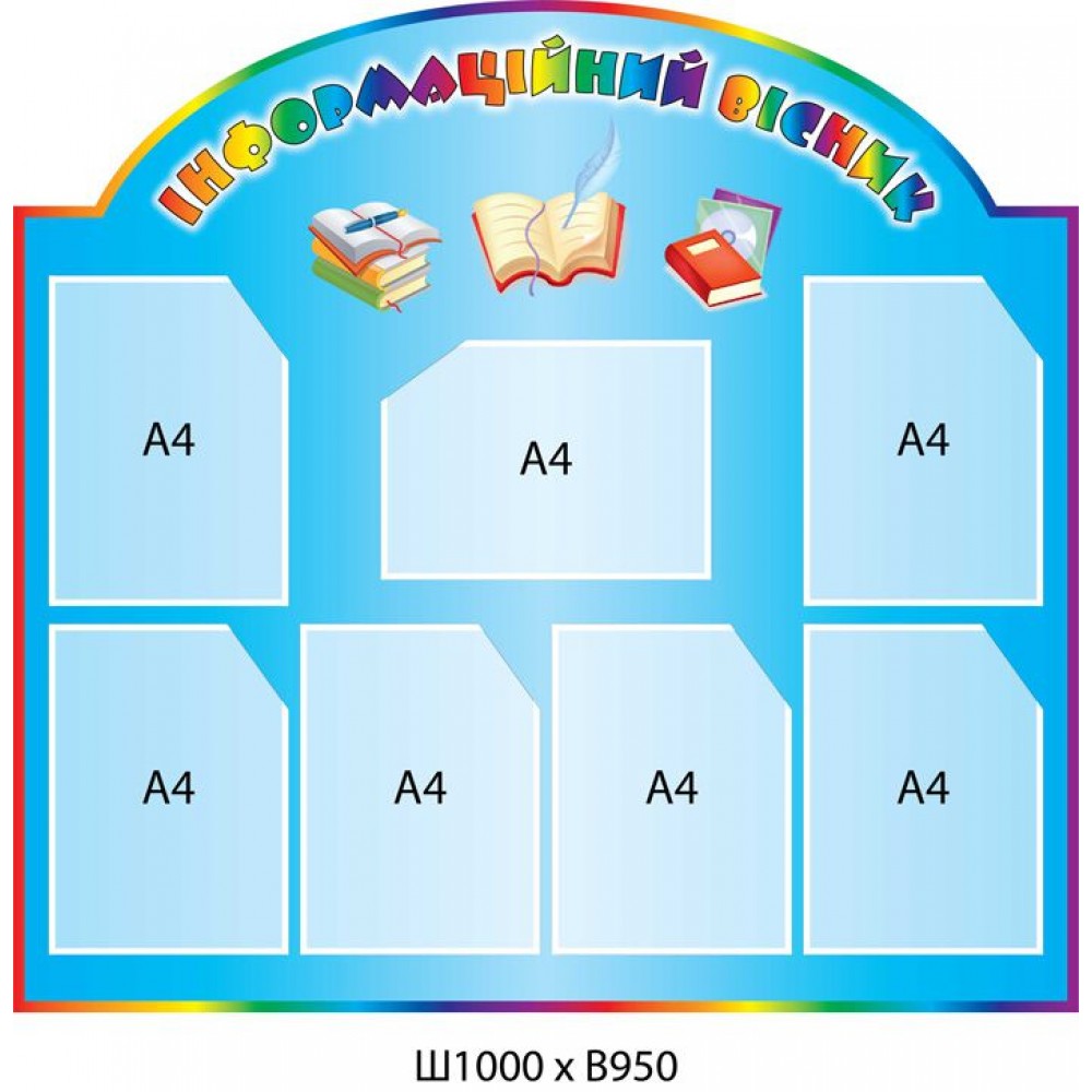 Стенд Информационный вестник 1000х950