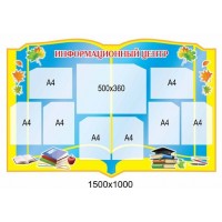 Информационный стенд для на голубом фоне