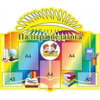 Стенд Палитра педагога 1100х861 мм