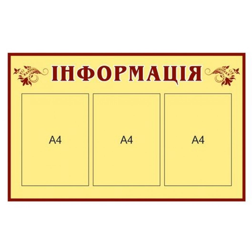 Информация 241