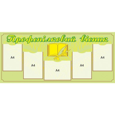 Стенд інформаційний 