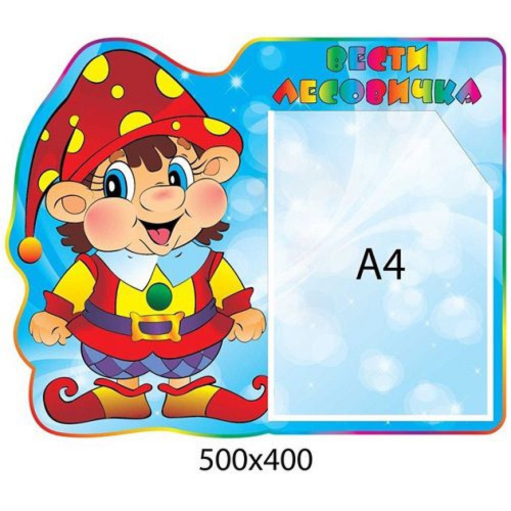 Стенд Информационный