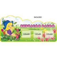 Стенд Заняття (3 кишені)