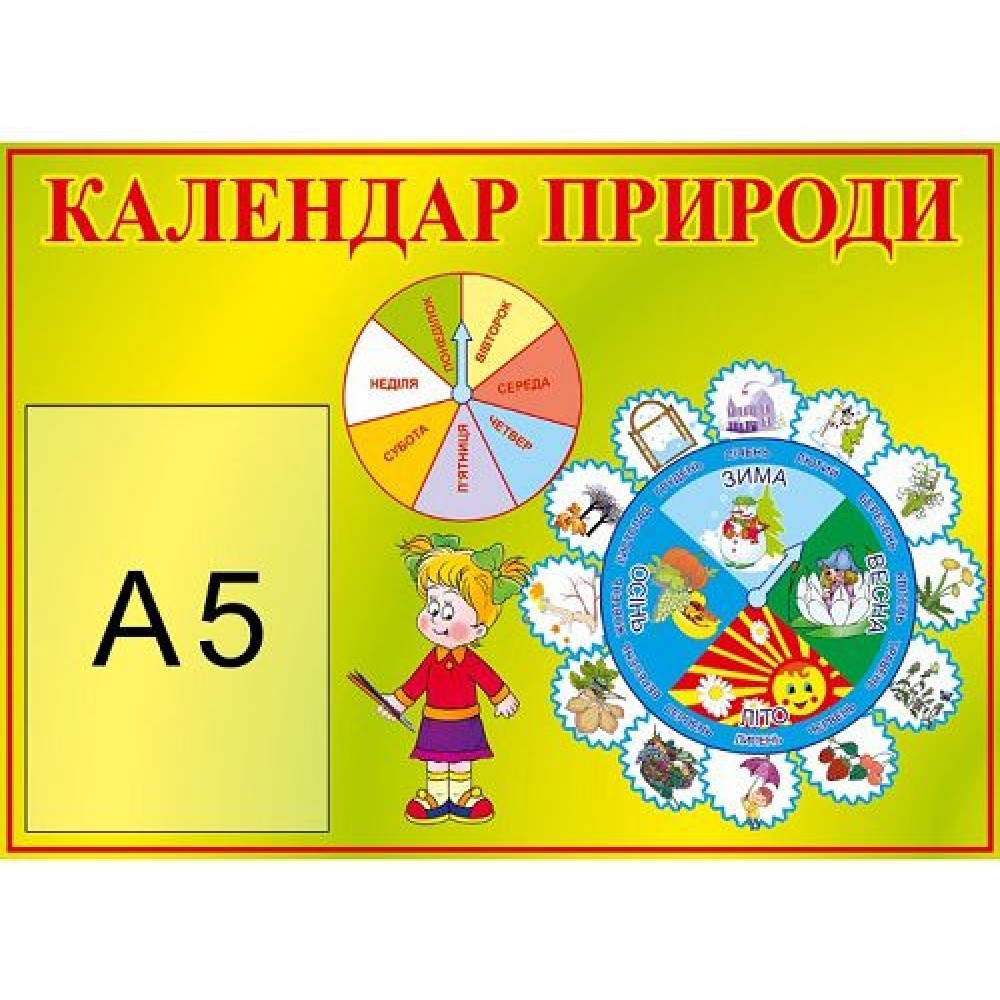 Календарь природы