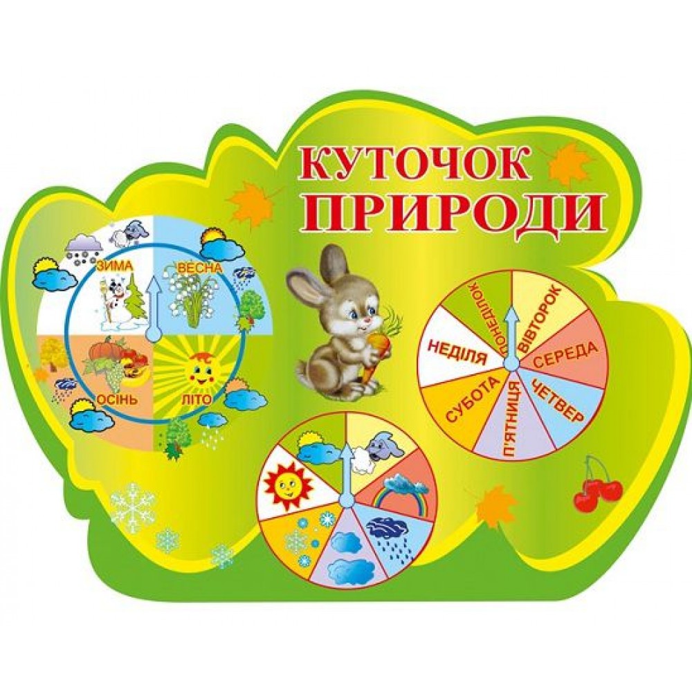 Календарь природы 