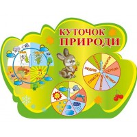 Календарь природы 