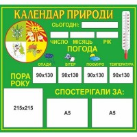 Календарь природы