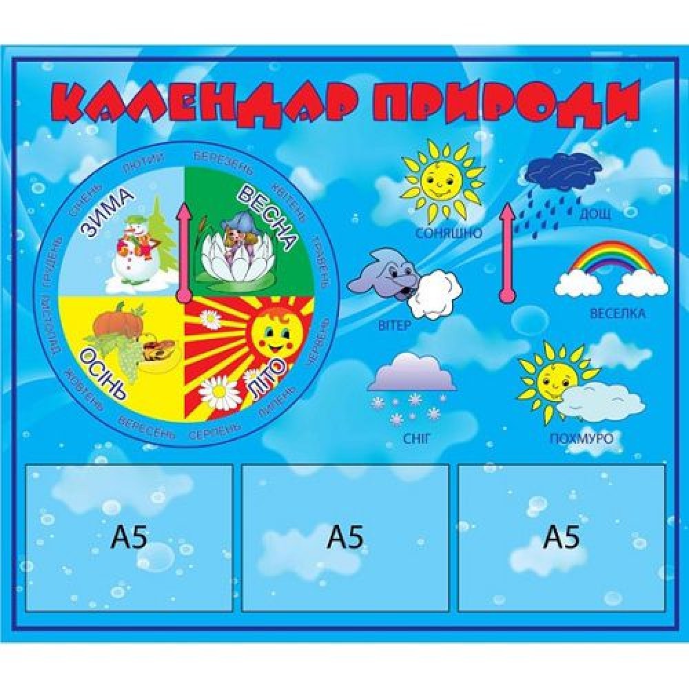 Календарь природы