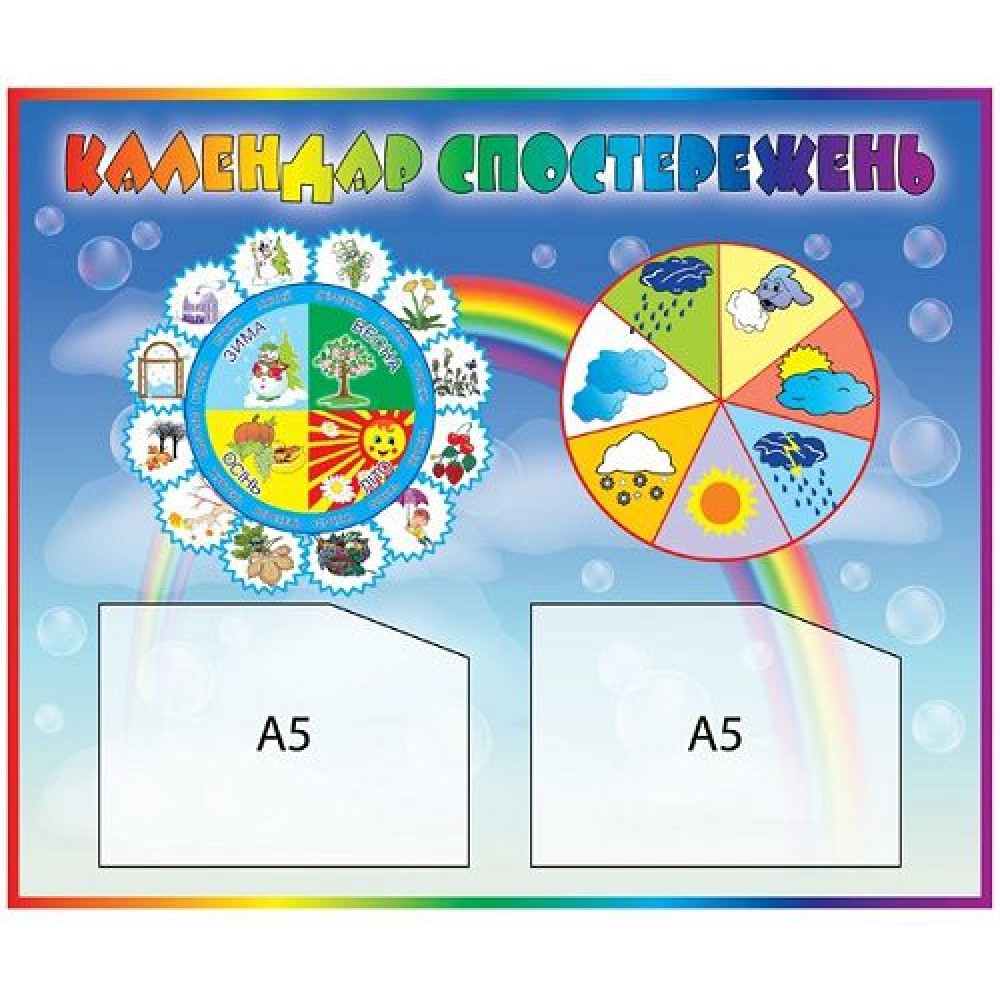 Календарь природы 