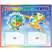 Календарь природы 