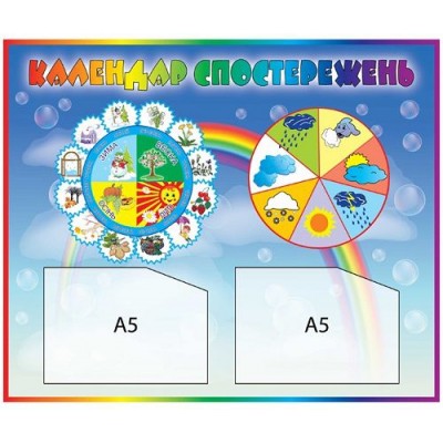 Календарь природы 