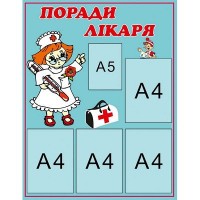 Медицинский стенд (5 карманов)