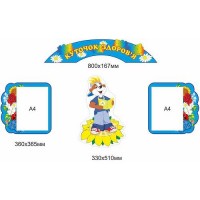 Медицинский стенд (комплект)