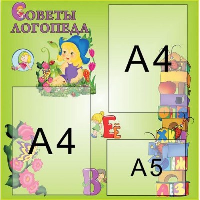 Медичний стенд Поради логопеда (3 кишені)