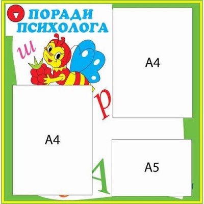 Медичний стенд Поради логопеда (2 кишені А4, 1 кишеня А5)