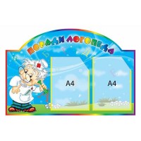 Медичний стенд (блакитний фон)