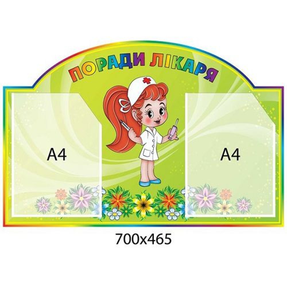 Медицинский стенд (2 кармана А4)