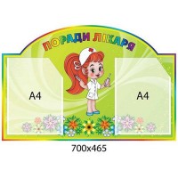 Медицинский стенд (2 кармана А4)