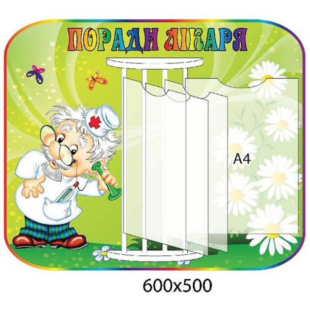 Медицинский стенд-книжка