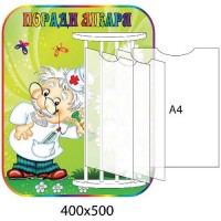 Медицинский стенд (с перекидной книжкой)