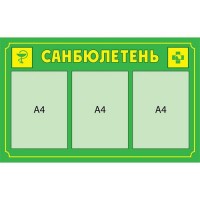 Медицинский стенд Санбюлетень