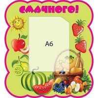 Меню  Кавун