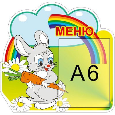 Меню Зайчик (жовтий фон)